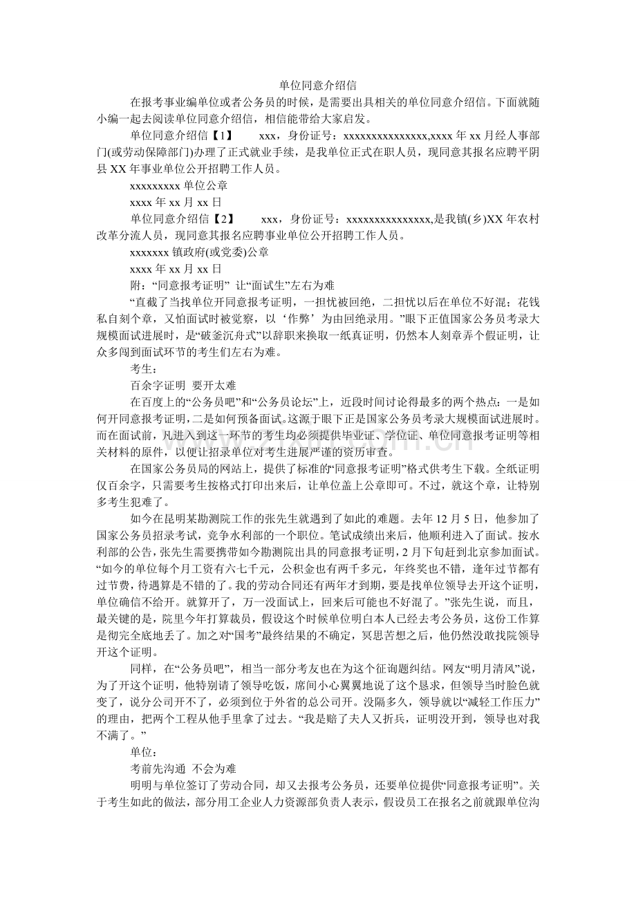 单位同意介绍信.doc_第1页