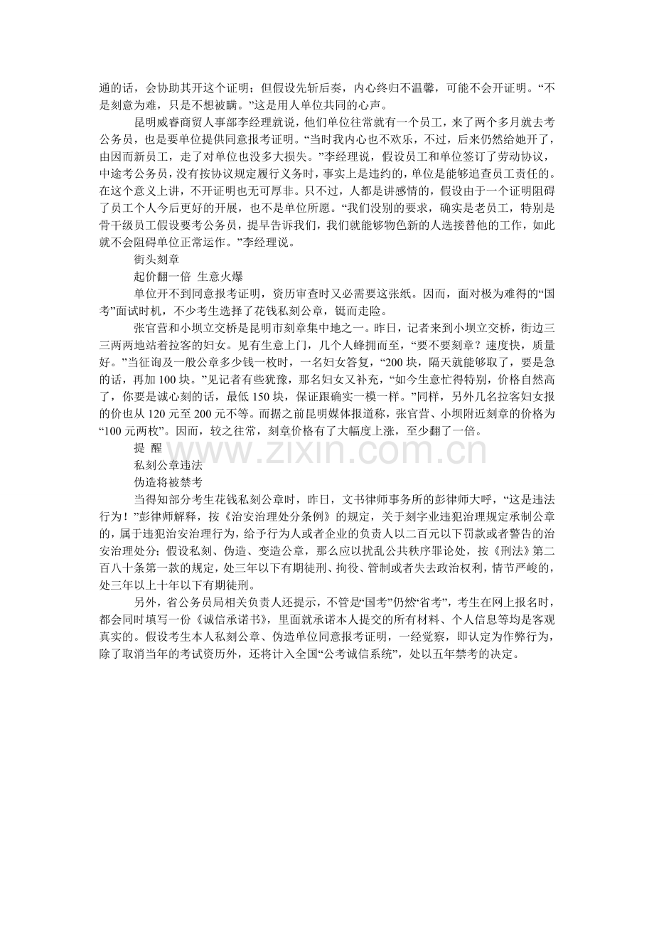 单位同意介绍信.doc_第2页