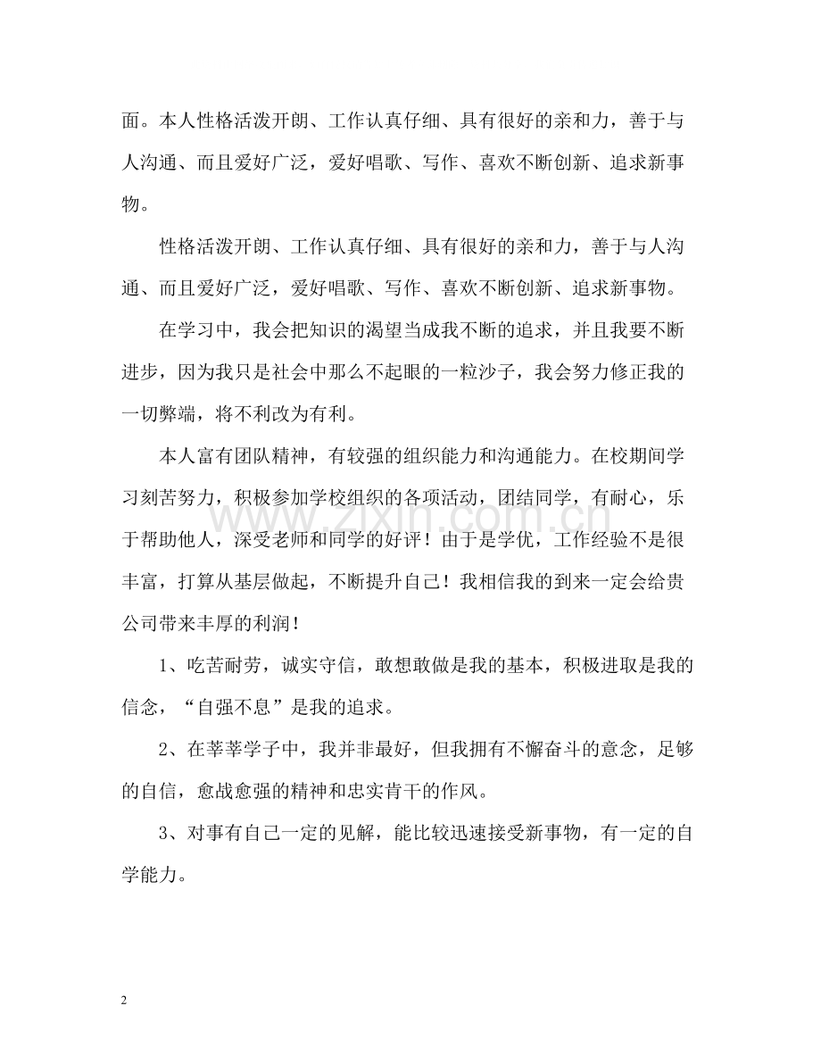 大学自我评价.docx_第2页