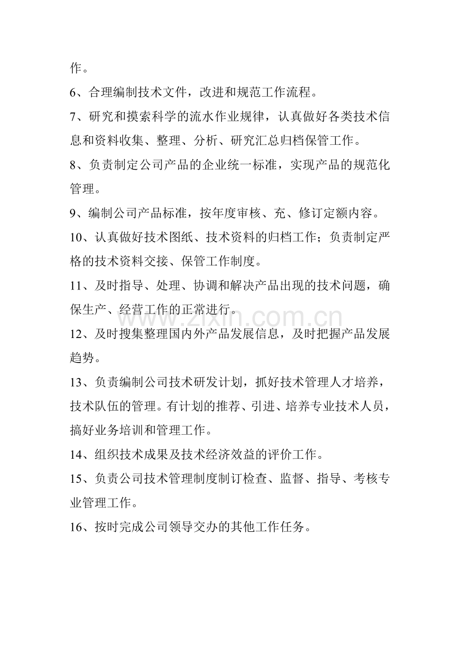 技术部工作职责.doc_第2页