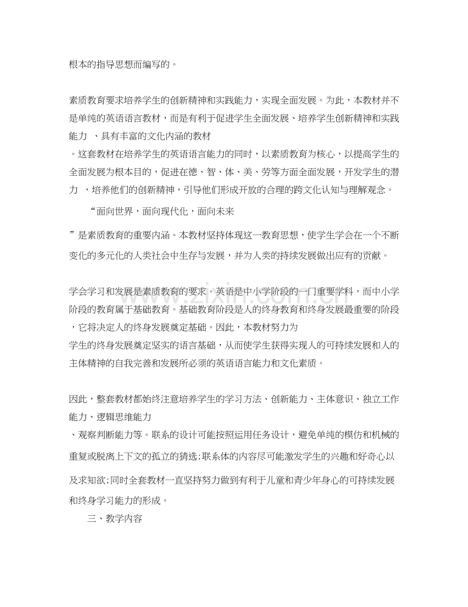 小学四年级英语教师个人工作计划.docx_第2页