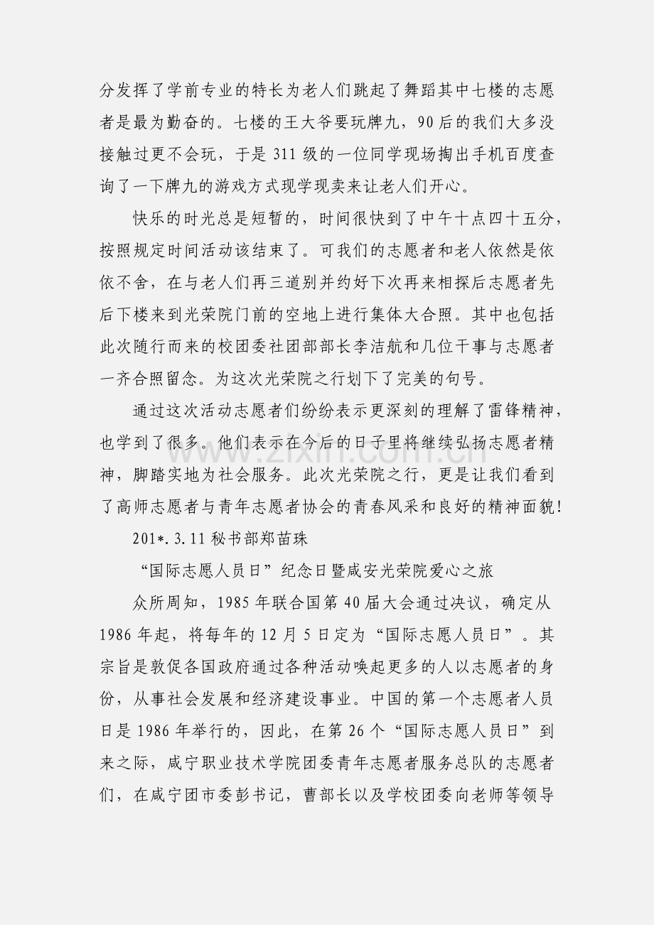 光荣院新闻稿.docx_第2页