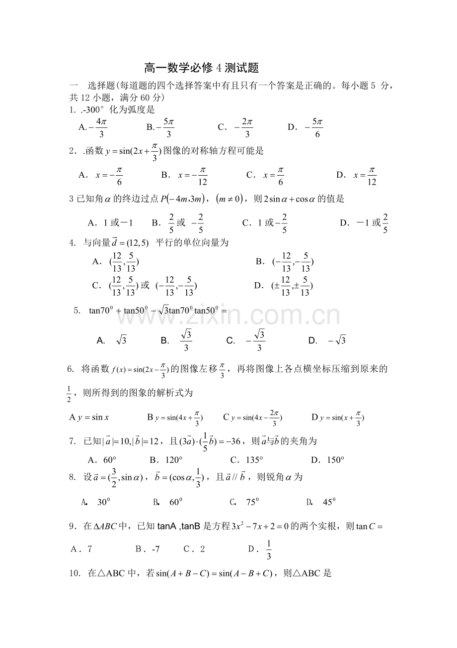 必修4试题.doc_第1页