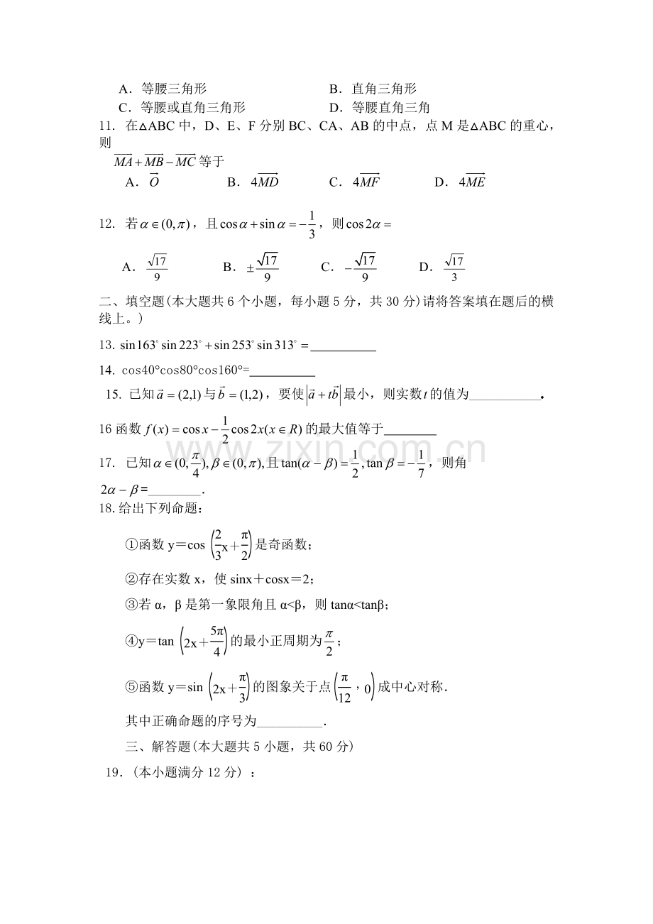 必修4试题.doc_第2页