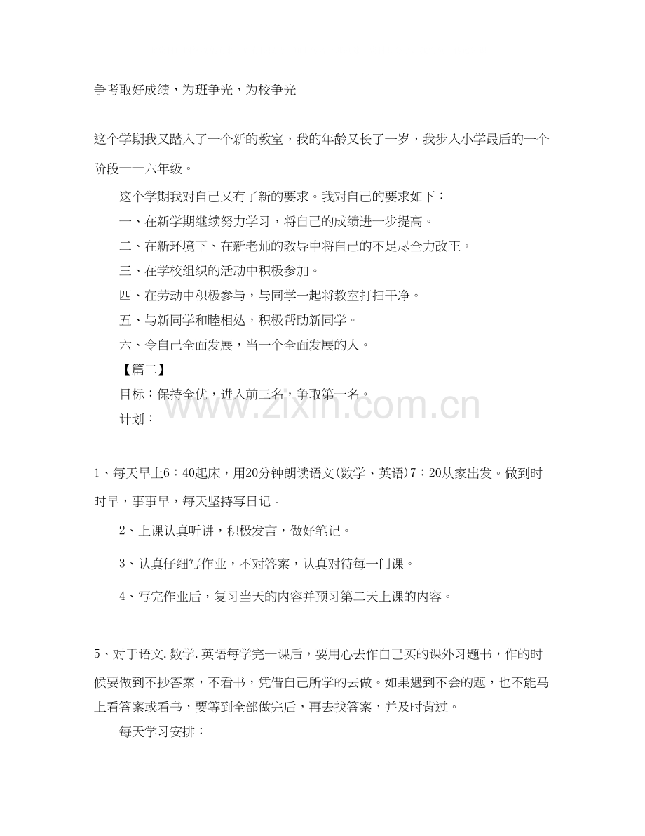 小学六年级新学期学习计划2.docx_第2页
