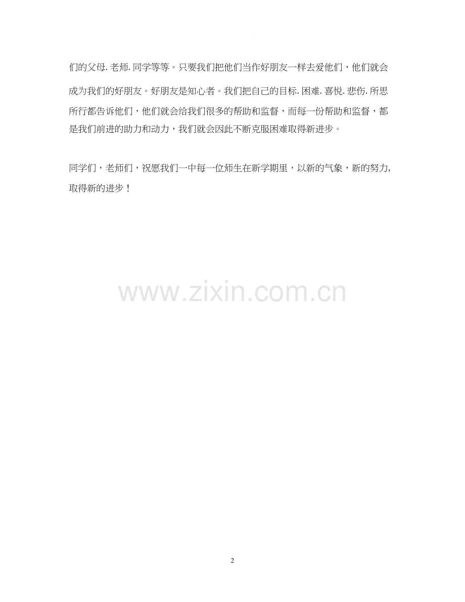 新学期计划书.docx_第2页