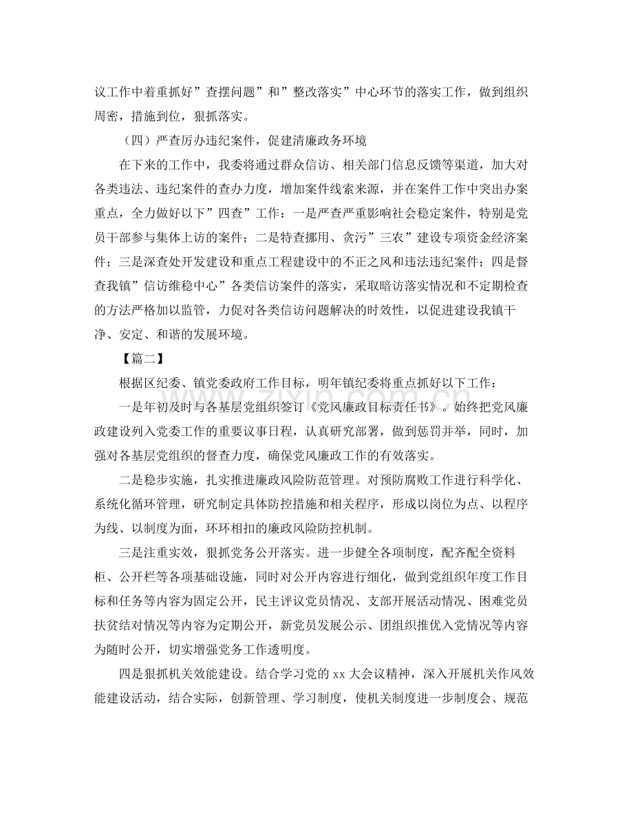 2020年纪委年度工作计划 .docx_第2页