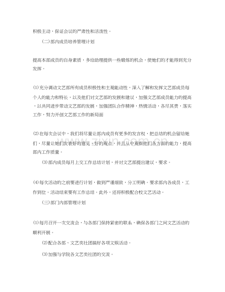 学生会文艺部工作计划开头.docx_第2页