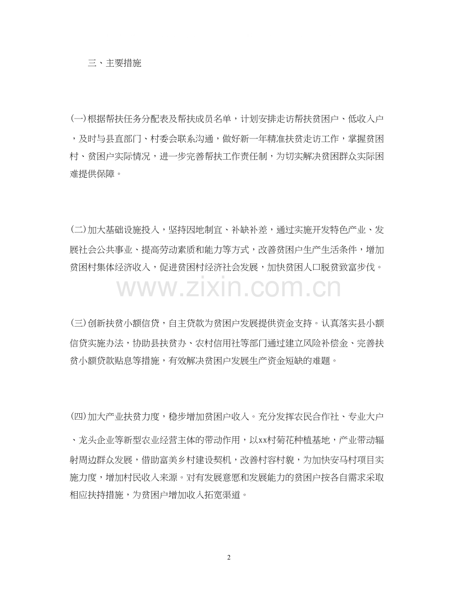 乡镇脱贫攻坚工作年度计划2).docx_第2页