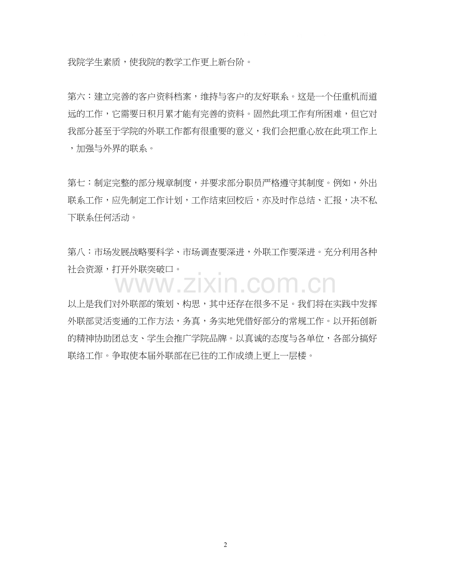 学院外联部下半年工作计划.docx_第2页