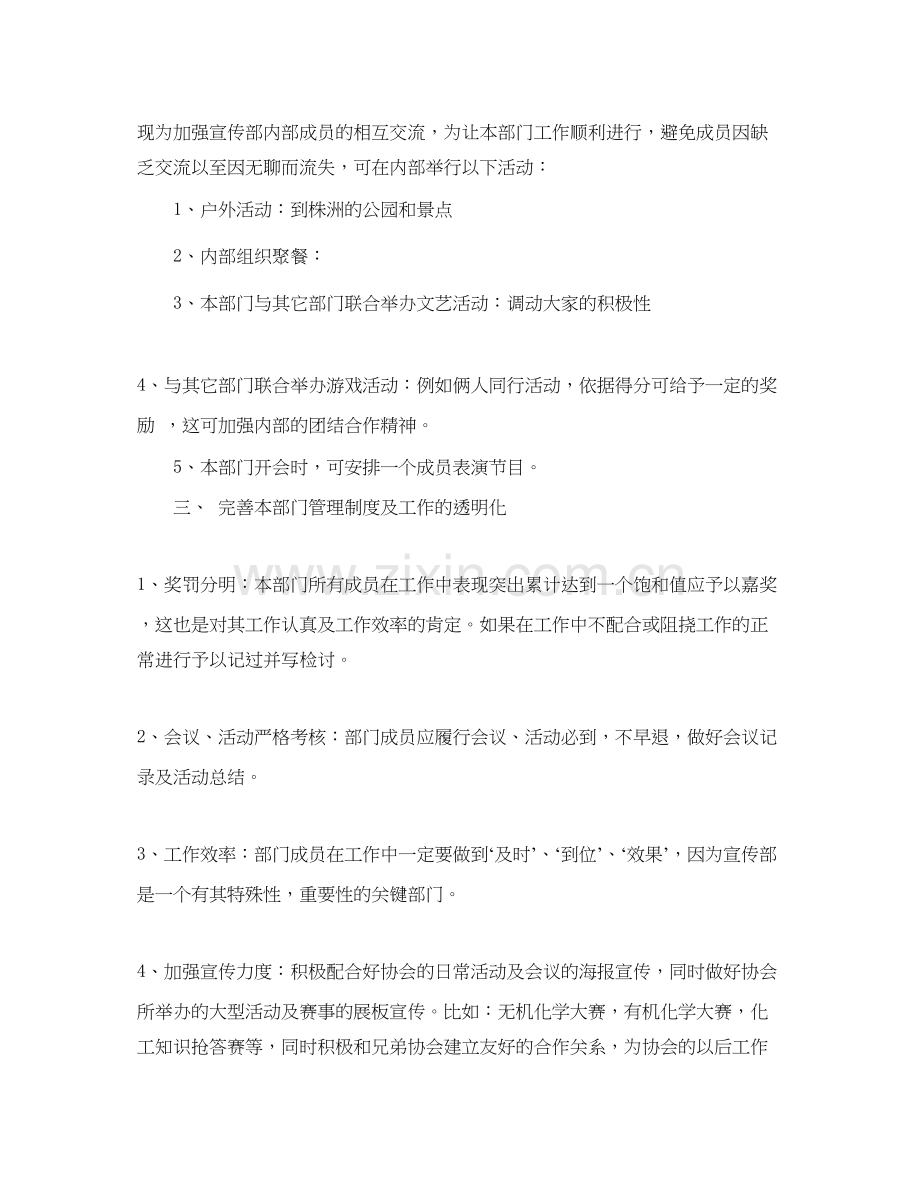 宣传部的工作计划范文.docx_第2页