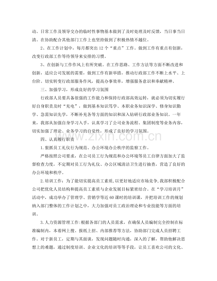 行政部个人月度工作总结范文200字.docx_第2页