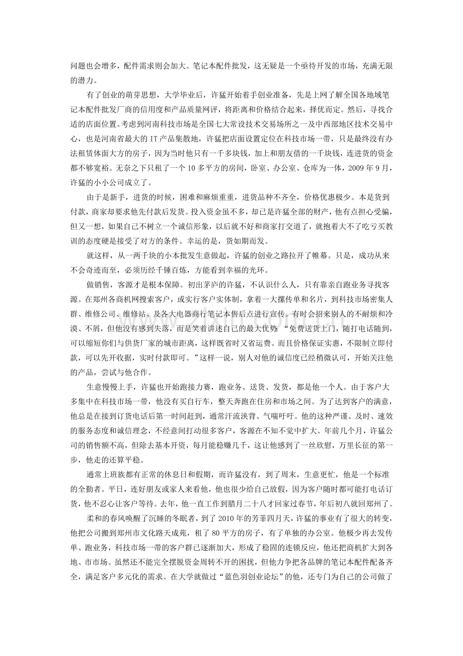 毕业生慧眼识商机 两千元创业月赚几万.doc_第2页