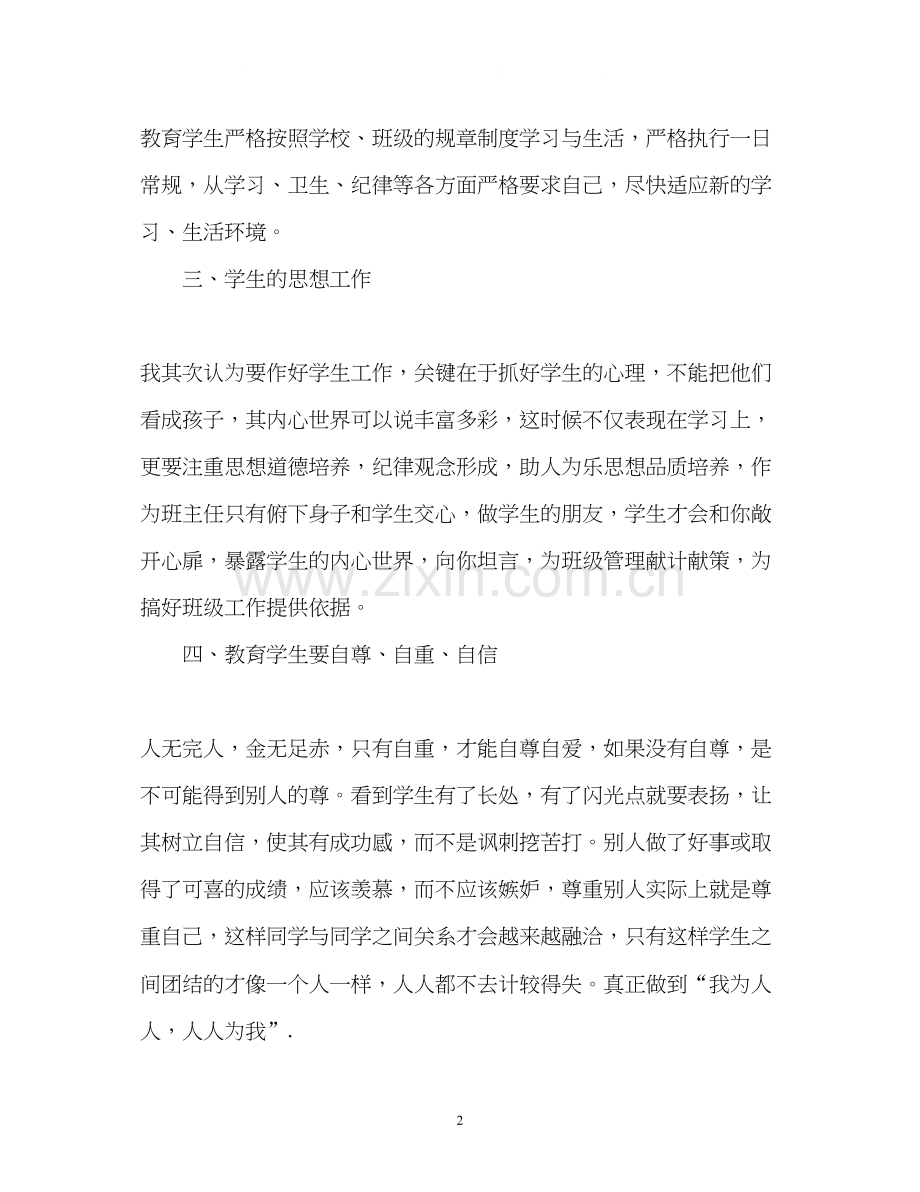 小学六年级班主任工作计划6.docx_第2页