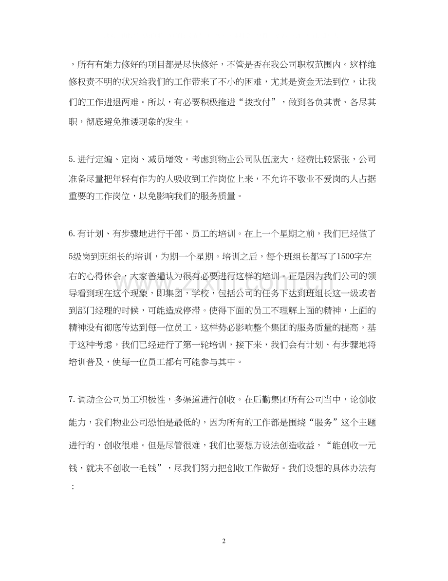 小区物业客服一周工作计划表.docx_第2页