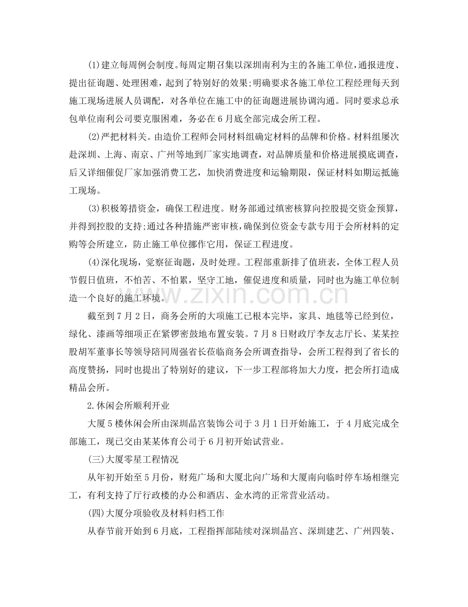 2024年工作参考总结-公司上半年工作参考总结「汇编」.doc_第2页