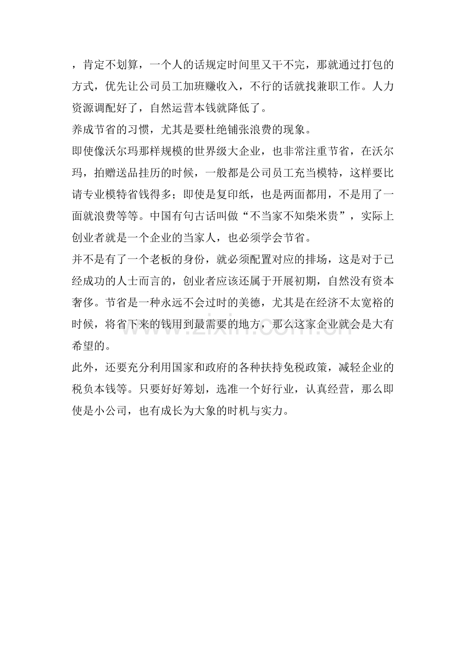 初创公司之如何节省运营成本.doc_第2页