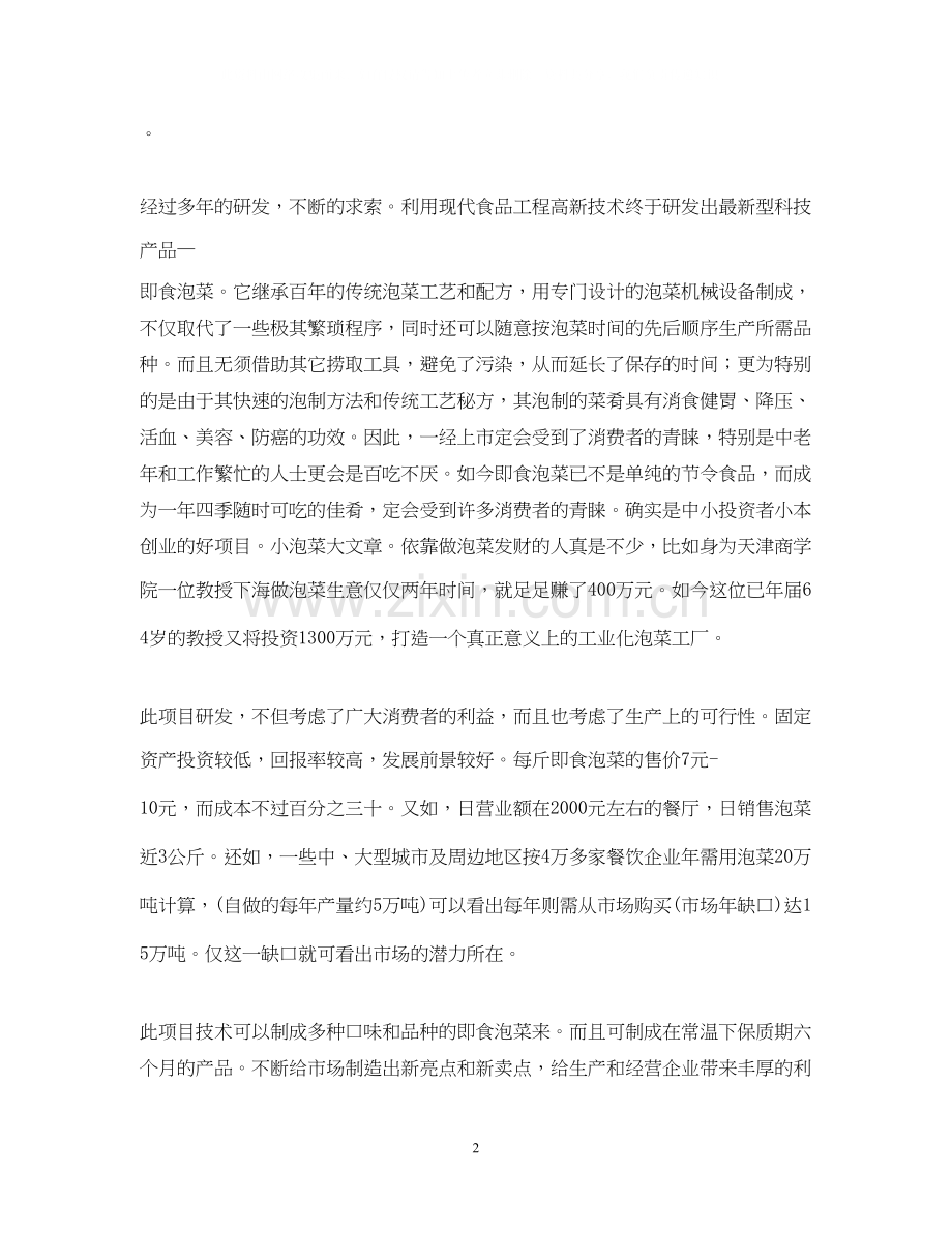 食品销售工作计划书.docx_第2页