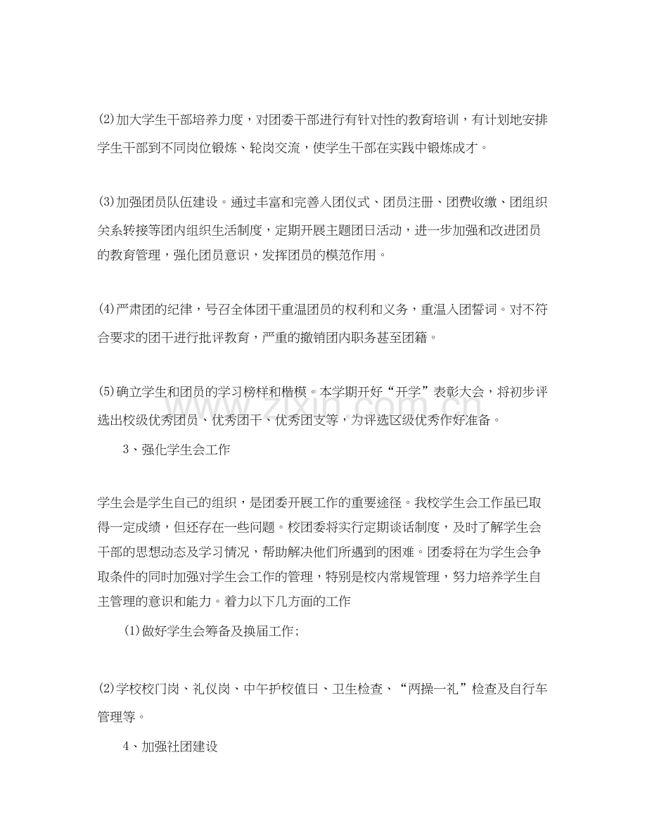 团委工作计划范例【四篇】.docx_第2页