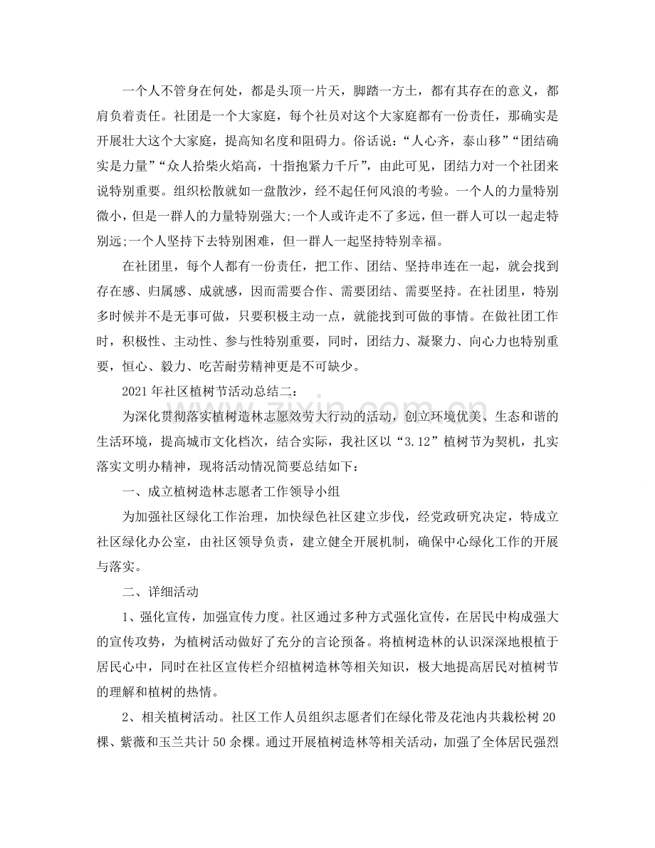2024年社区植树节活动参考总结.doc_第2页