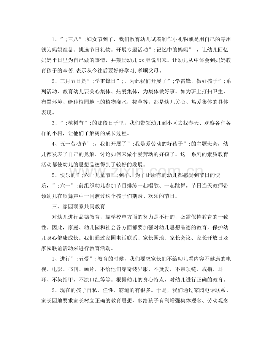 幼儿园班级德育工作计划 .docx_第2页