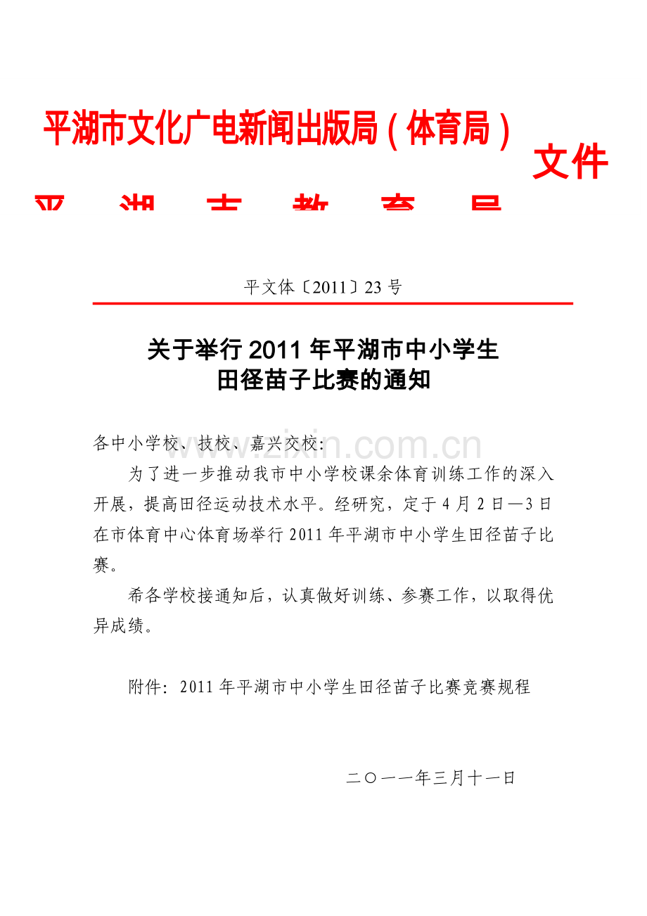 平文体201123号.doc_第1页
