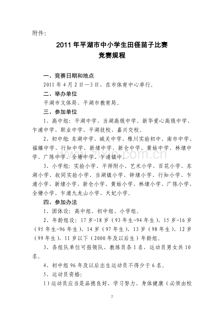 平文体201123号.doc_第2页
