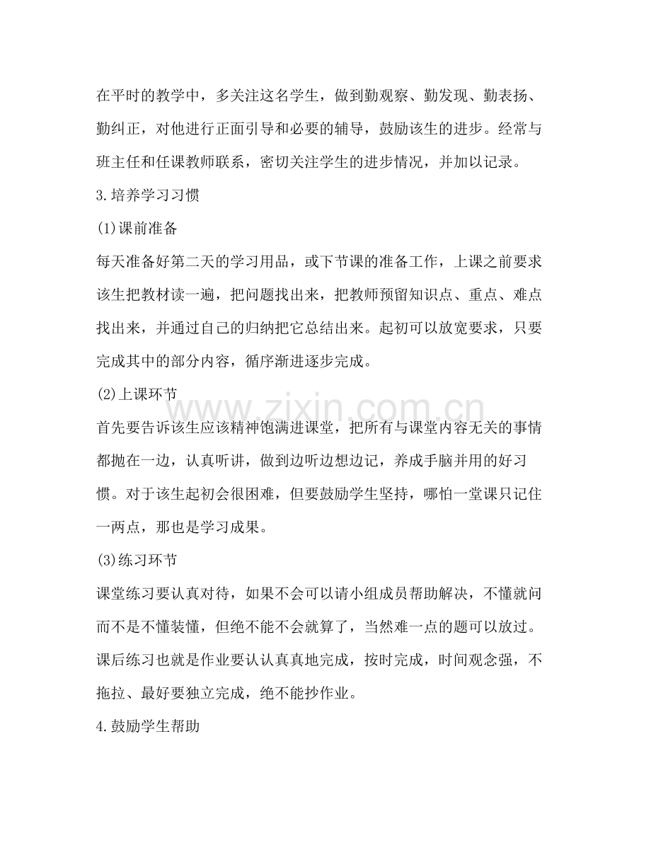 帮扶工作总结新版.docx_第2页