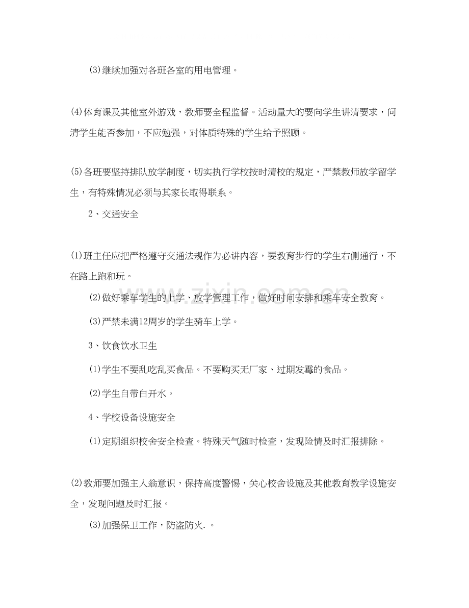 安全工作计划范文三篇.docx_第2页