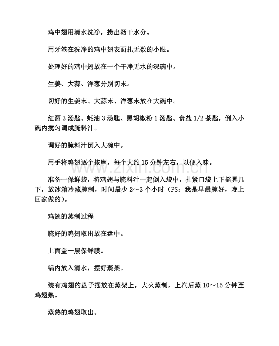 怎么做红酒黑椒微波烤鸡翅.doc_第2页