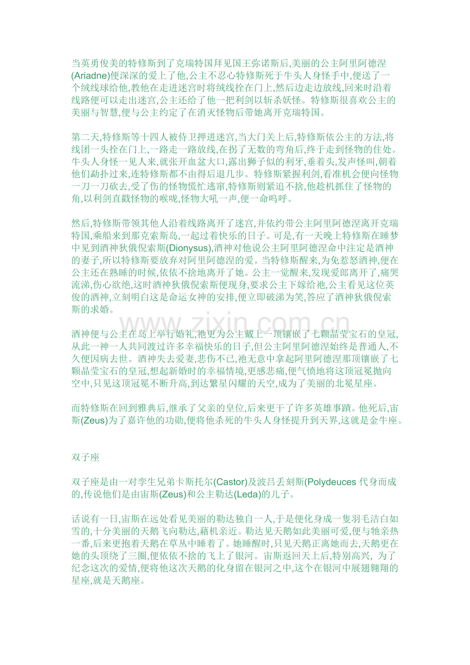 十二星座故事.doc_第2页
