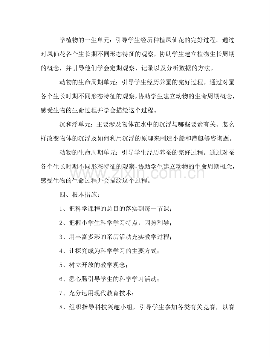学前班科学教学工作参考计划.doc_第2页