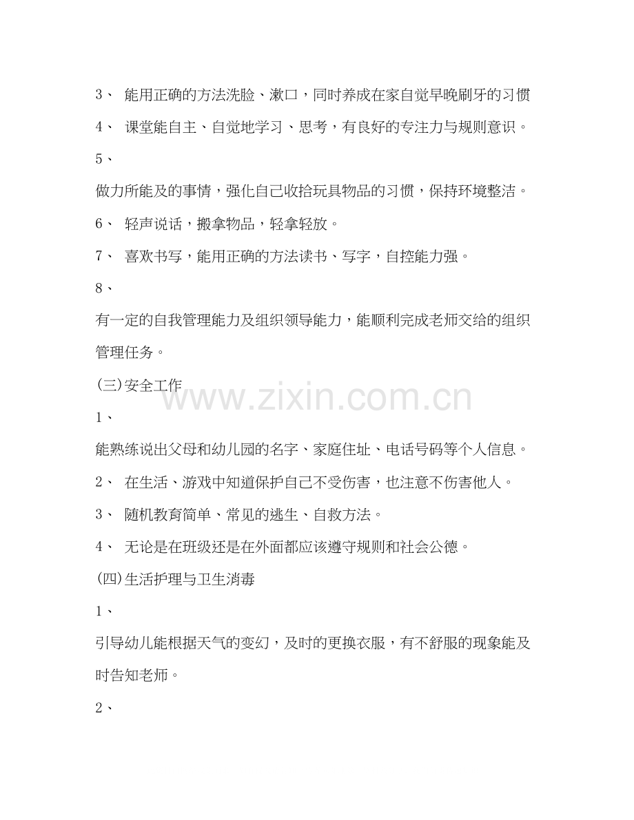 学前班第一学期班主任工作计划范文.docx_第2页