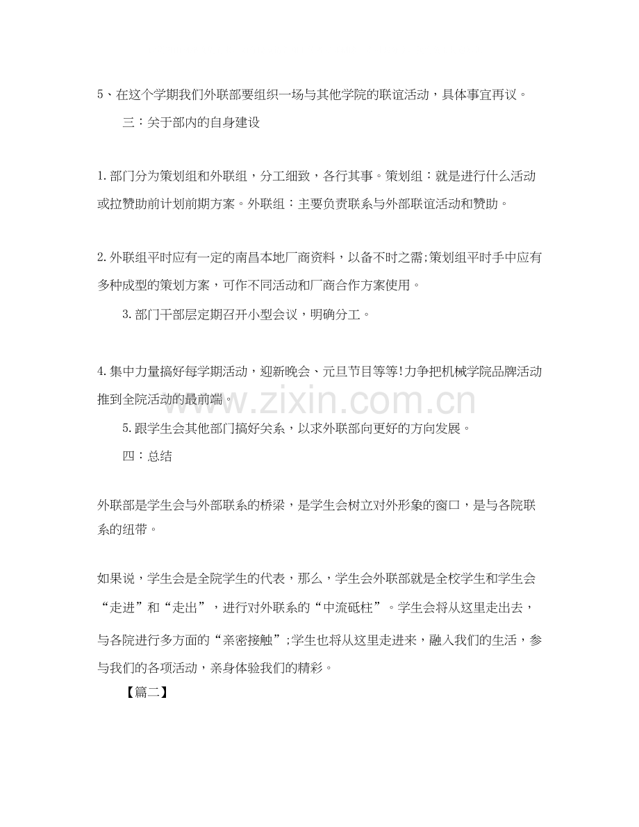 大学新学期外联部工作计划.docx_第2页