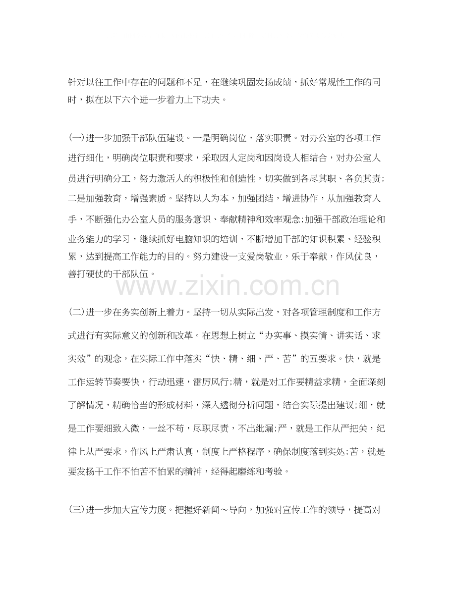 办公室个人工作计划范文.docx_第2页