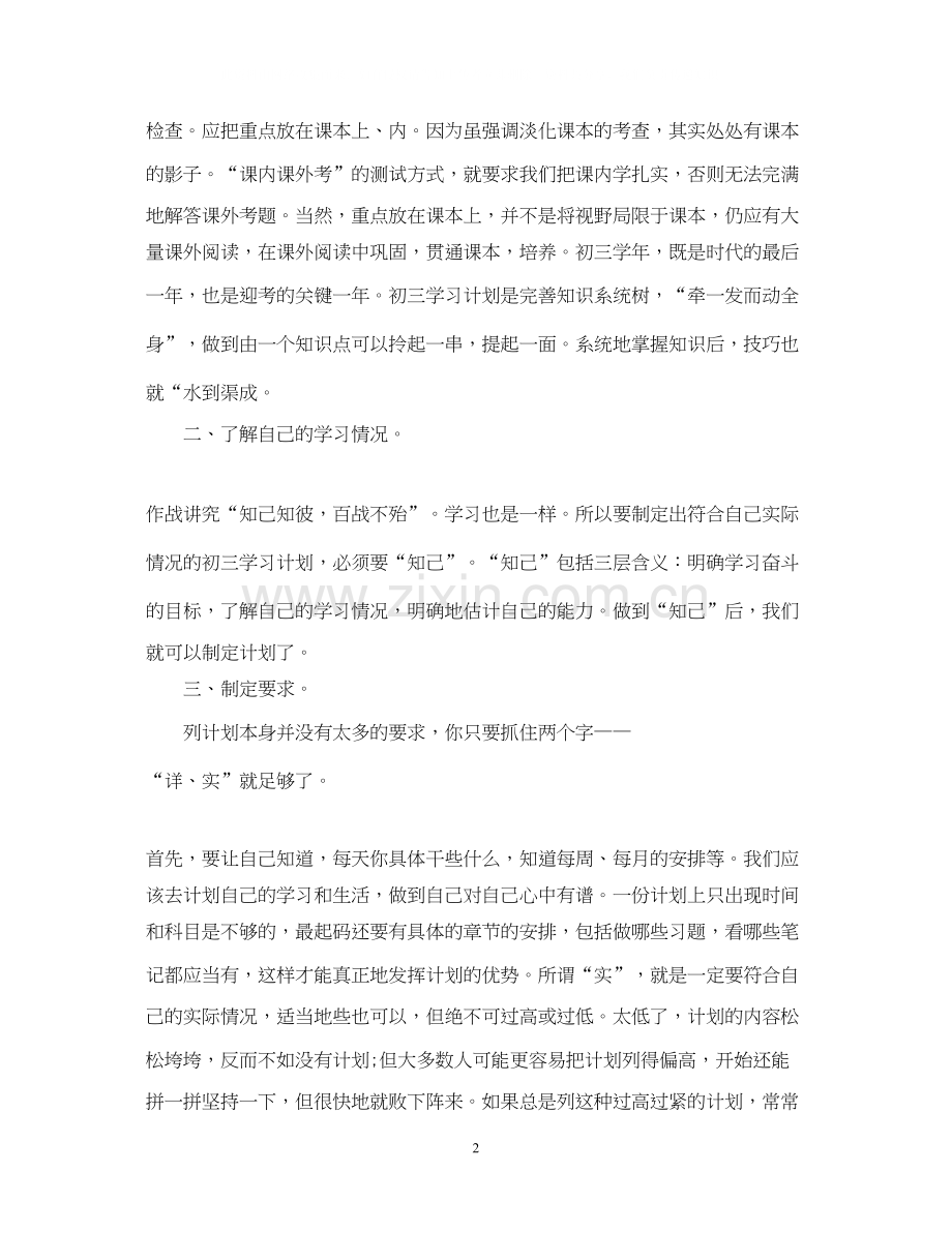 初三学生学习计划模板.docx_第2页