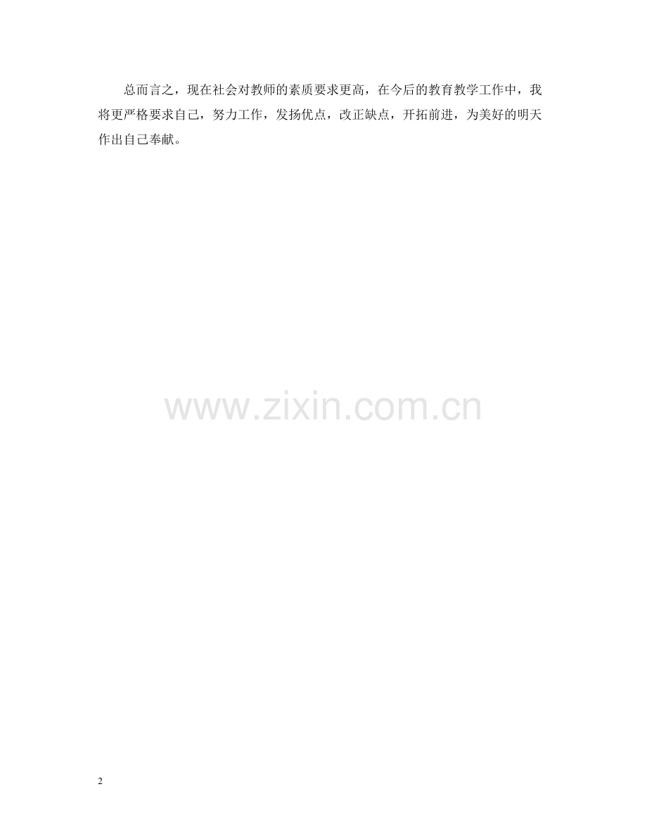 教师工作总结范文2.docx_第2页