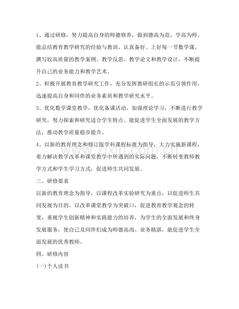 2020年个人校本研修计划.docx_第2页
