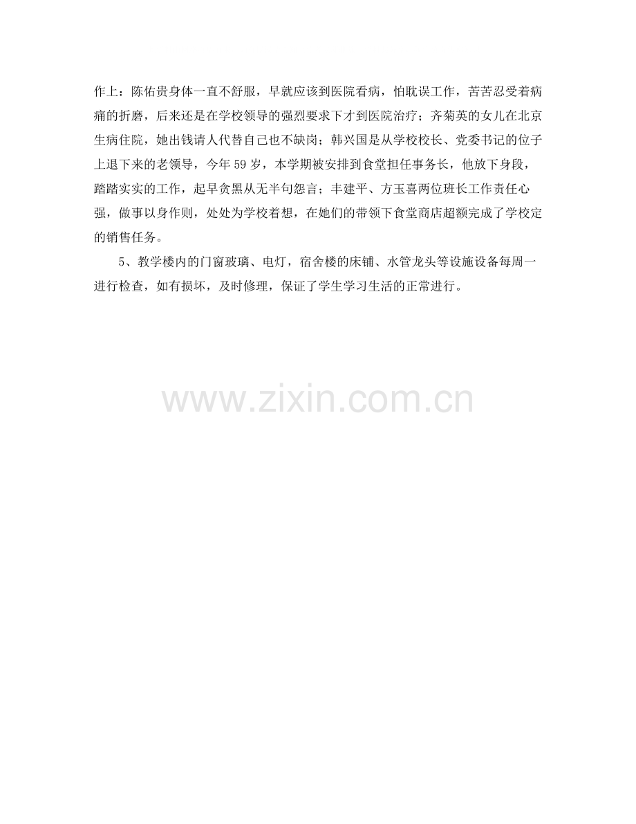 后勤管理工作年度工作总结.docx_第2页