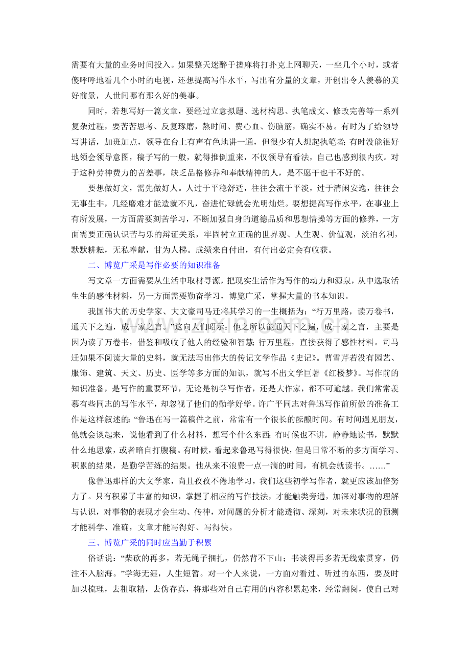 如何提高写作水平——公职人员必看.doc_第2页