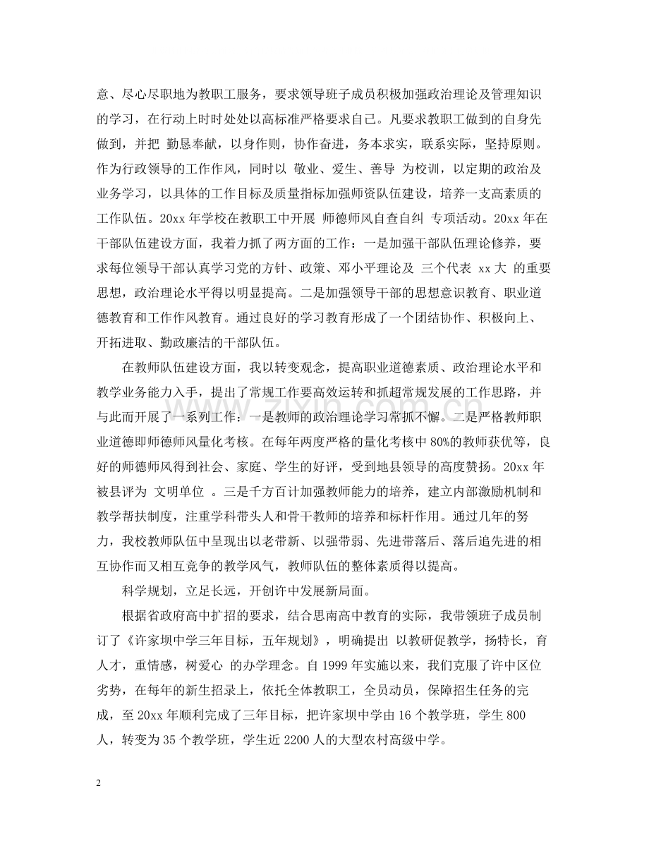 个人近三年工作总结范文_个人近三年来思想工作总结.docx_第2页