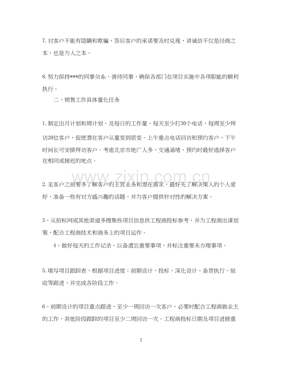 销售部门工作计划怎么写.docx_第2页