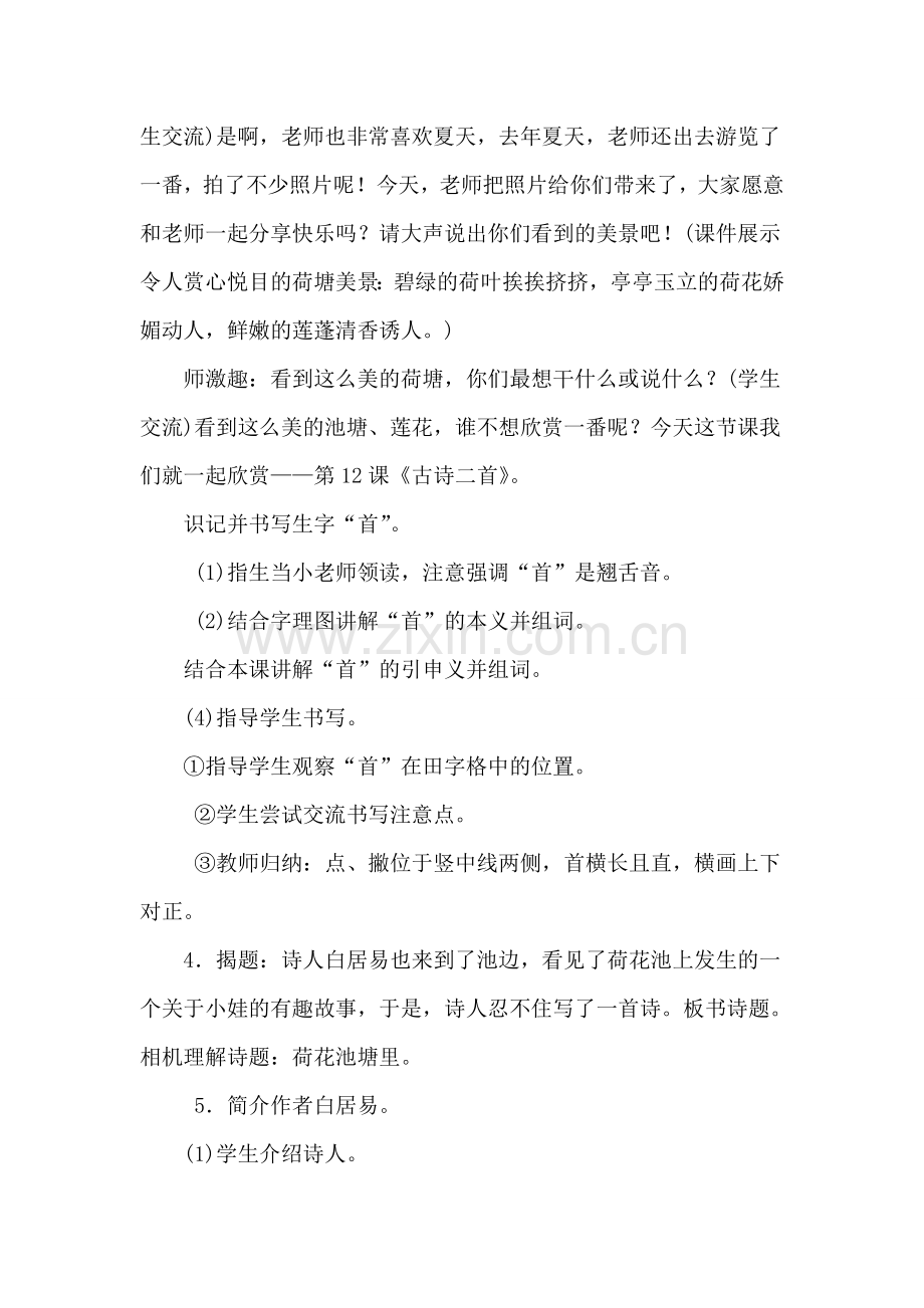 部编版一年级下册语文(12.古诗二首)教案.doc_第2页