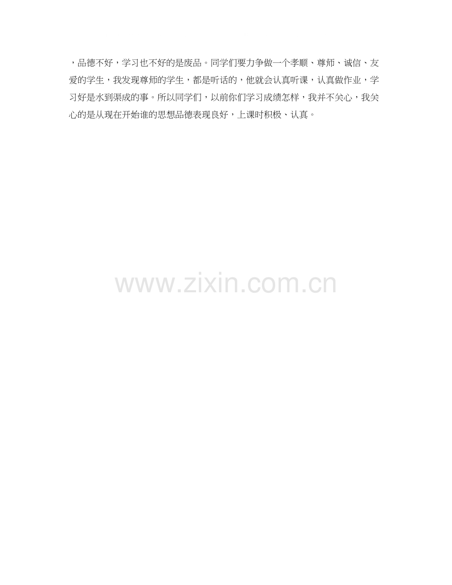 关于师德师风学习计划范文.docx_第2页