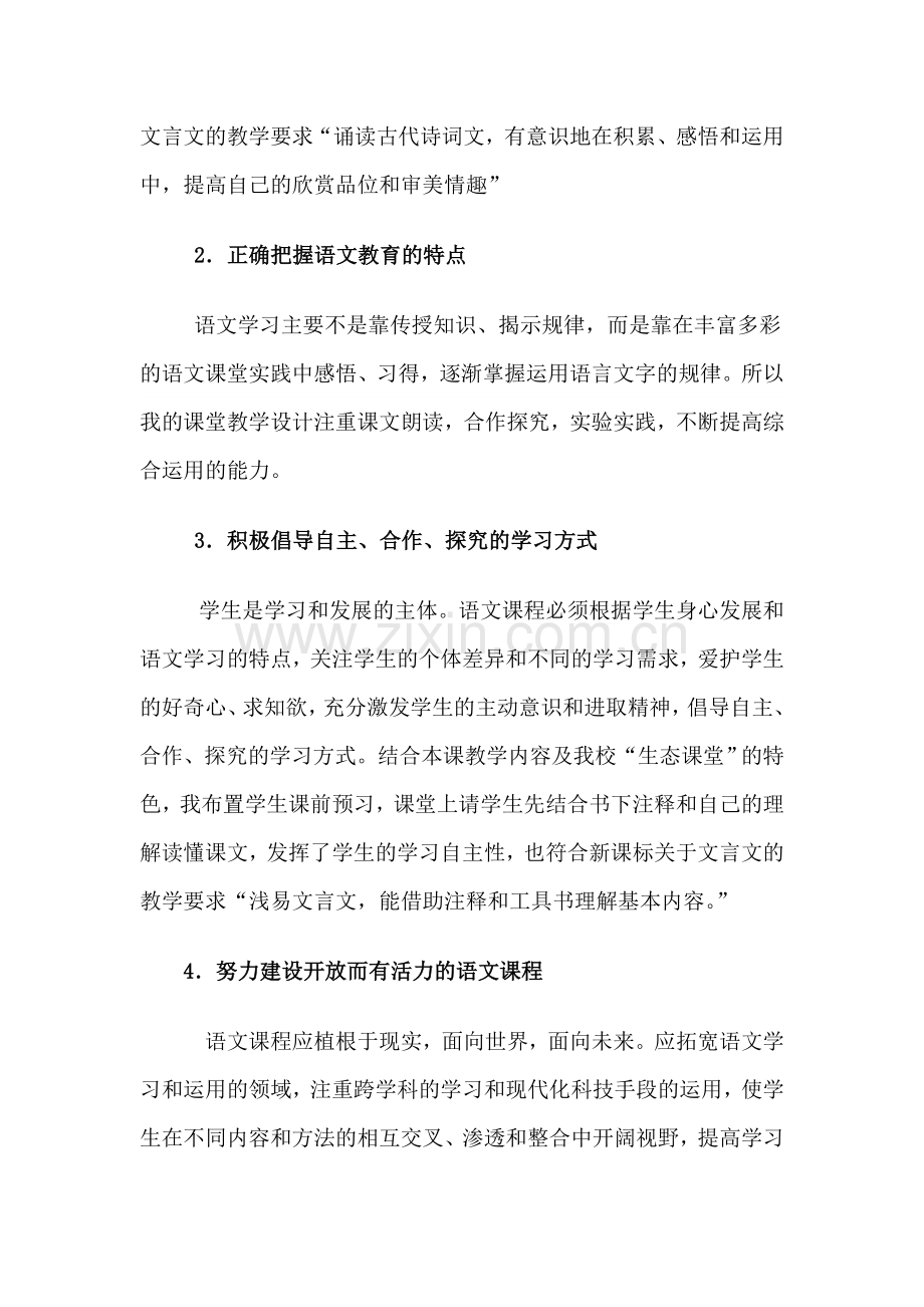 (部编)初中语文人教2011课标版七年级下册《卖油翁》之课标分析.doc_第2页