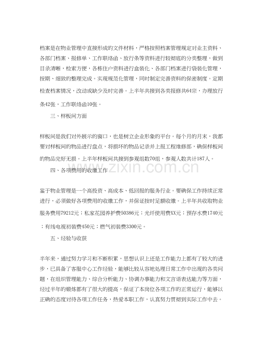 前台接待工作计划2.docx_第2页