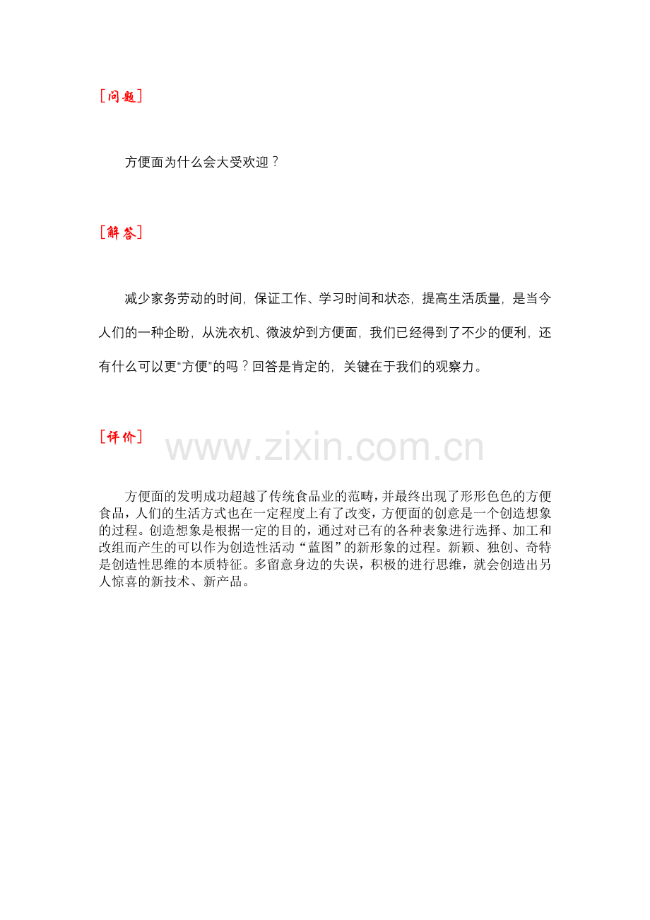 方便面的由来.doc_第2页