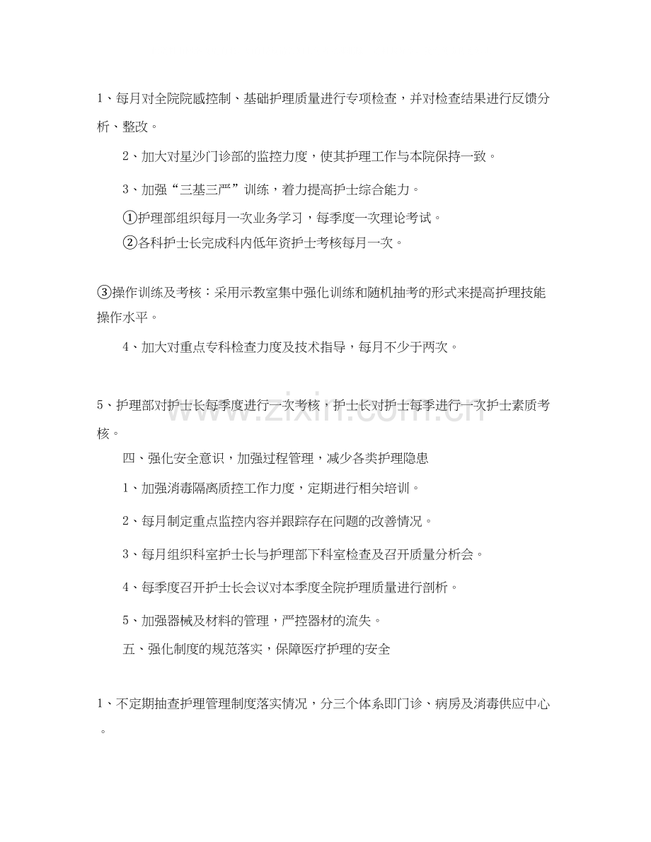 护理部工作计划两篇.docx_第2页