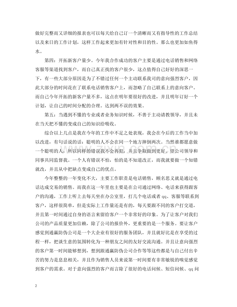 电话销售年终总结.docx_第2页