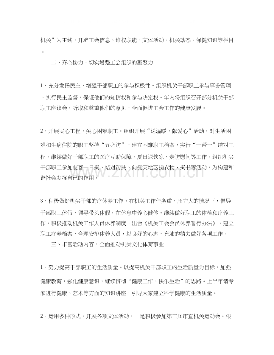 行政单位工作计划下半年.docx_第2页